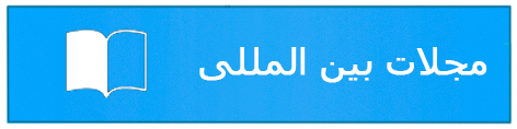 مجلات بین المللی