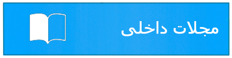 مجلات داخلی
